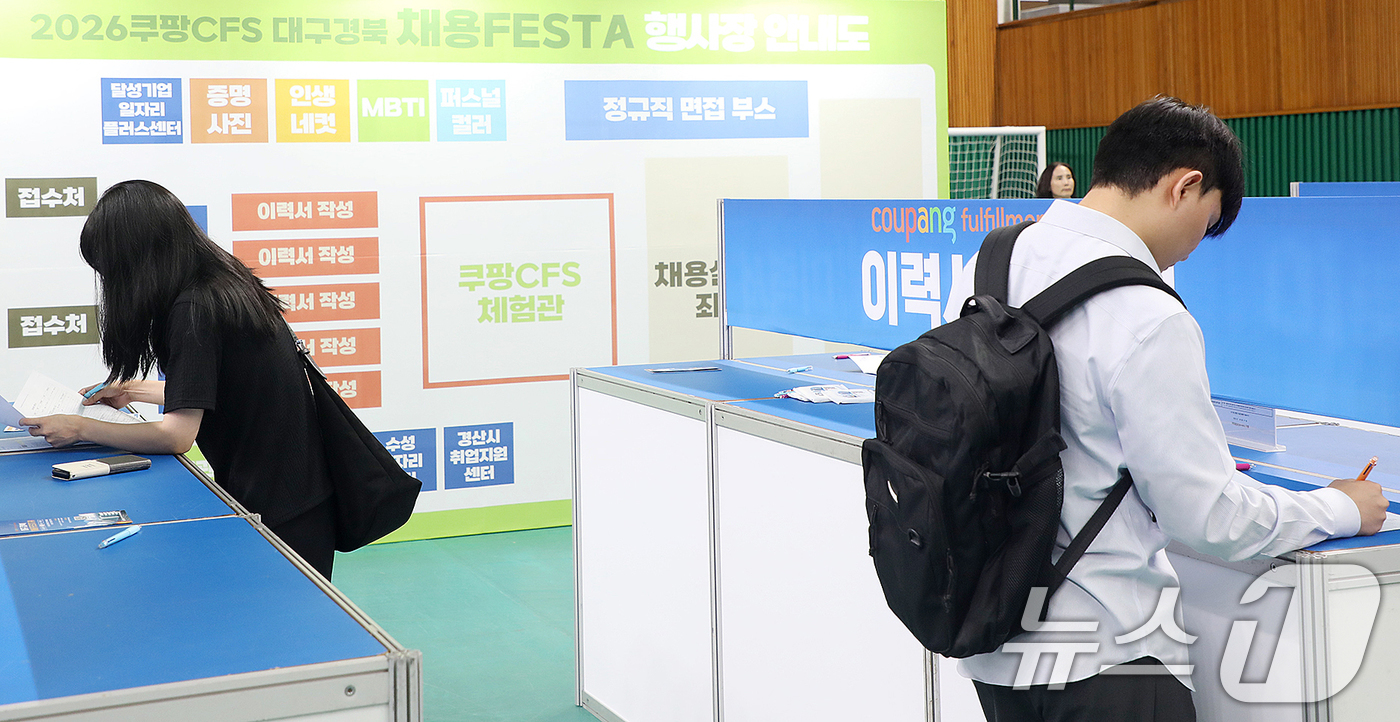 (대구=뉴스1) 공정식 기자 = 27일 대구 남구 영남이공대에서 열린 '쿠팡풀필먼트서비스(CFS) 대구·경북 채용페스타'를 찾은 구직자들이 이력서를 작성하고 있다.지역 청년에게 A …