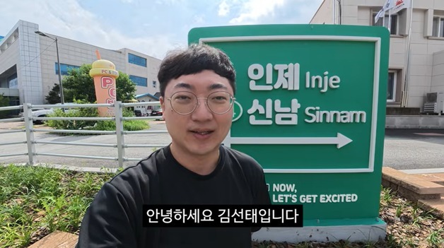 "인제 오면 신남"…'충주맨' 김선태 만난 인제군 홍보영상 '대박'