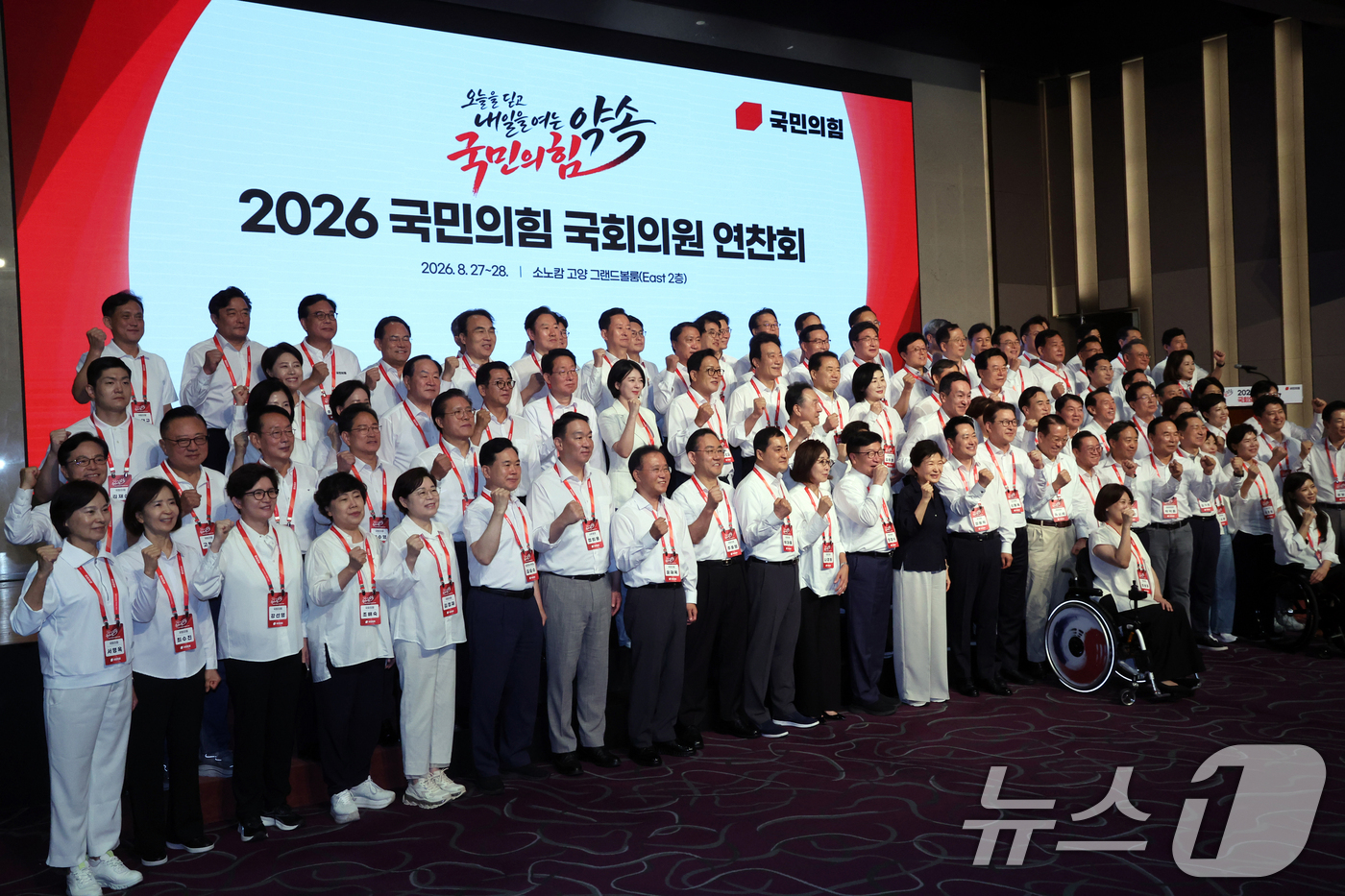 (고양=뉴스1) 황기선 기자 = 박근혜 전 대통령이 27일 오후 경기 고양시 일산동구 소노캄 고양에서 열린 '2026 국민의힘 국회의원 연찬회'에서 의원들과 기념촬영을 하고 있다. …