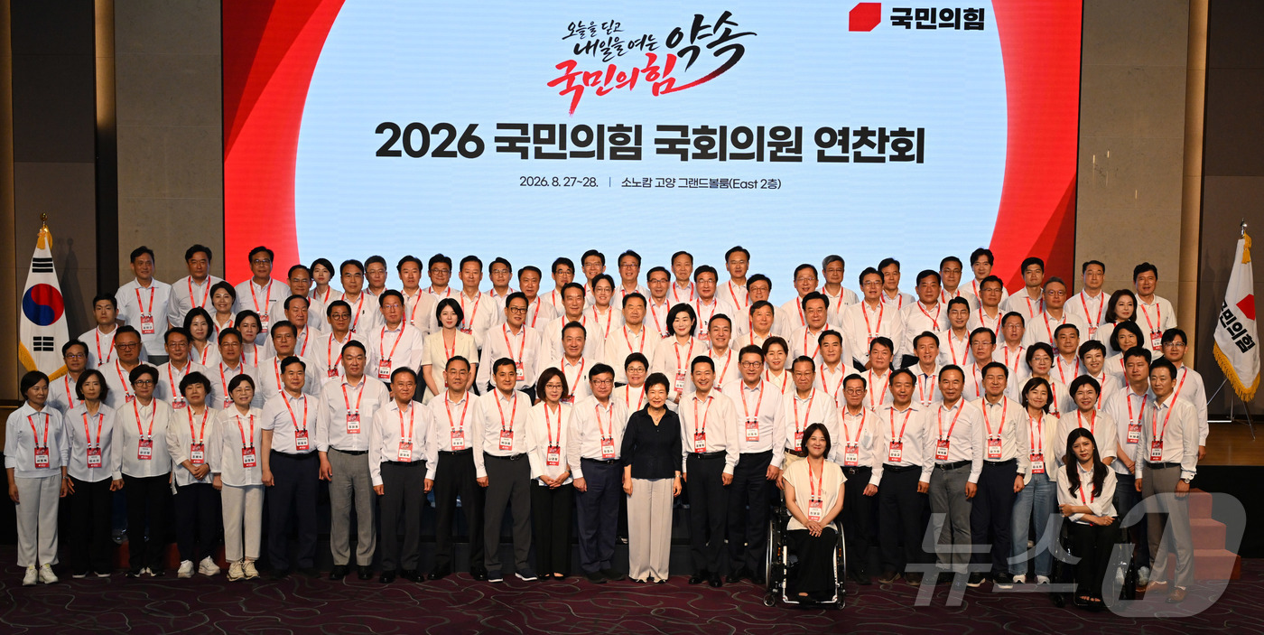 (고양=뉴스1) 황기선 기자 = 박근혜 전 대통령과 국민의힘 장동혁 대표, 정점식 원내대표 등 의원들이 27일 경기 고양시 소노캄 고양에서 열린 2026 국민의힘 국회의원 연찬회에 …