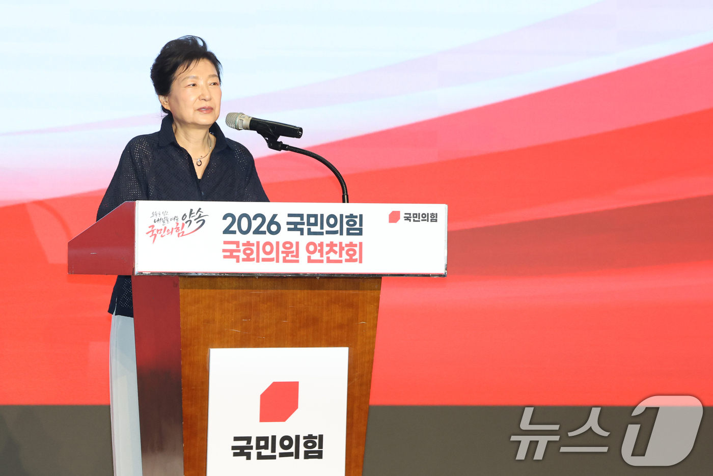 (고양=뉴스1) 황기선 기자 = 박근혜 전 대통령이 27일 오후 경기 고양시 일산동구 소노캄 고양에서 열린 '2026 국민의힘 국회의원 연찬회'에서 발언을 하고 있다. (공동취재) …