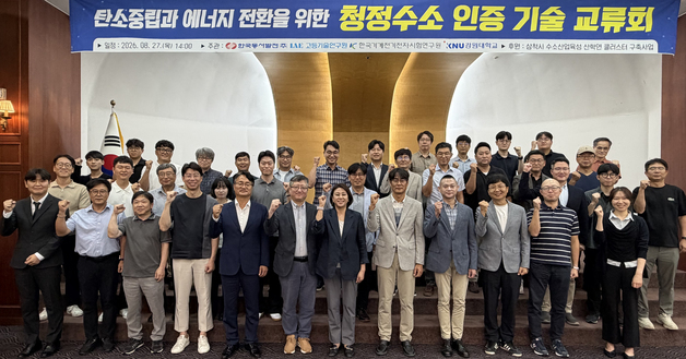 동서발전, 청정수소 인증제도 대응 기술교류회