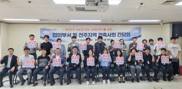 전주 완산구, 건축사회와 간담회 "건축인허가 신속 체계 구축"