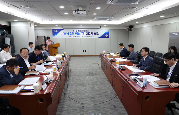 충남도 '3력 혁신 전담 조직' 2차 회의…분야별 대응방안 살펴