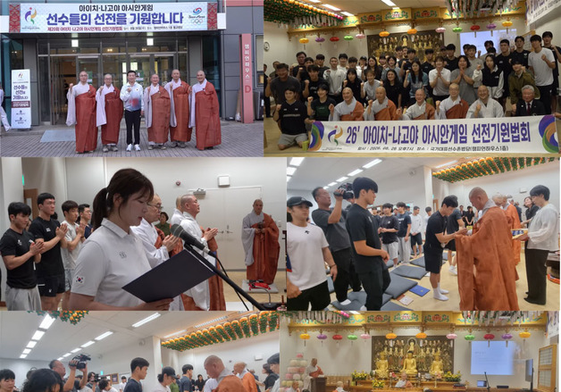 대한불교조계종, 진천선수촌서 아시안게임 선전기원법회