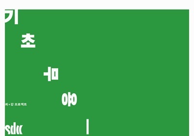 봉지·끈·선풍기와 얽히는 무용수의 몸…'기초 무용: 신들의 극장' 초연