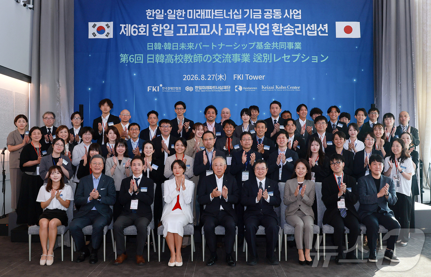 (서울=뉴스1) = 류진 한국경제인협회 회장을 비롯한 내빈들이 27일 FKI타워에서 열린 '제6회 한일 고교교사 교류사업 환송 리셉션'에 참석해 기념촬영을 하고 있다.이번 교류 프 …