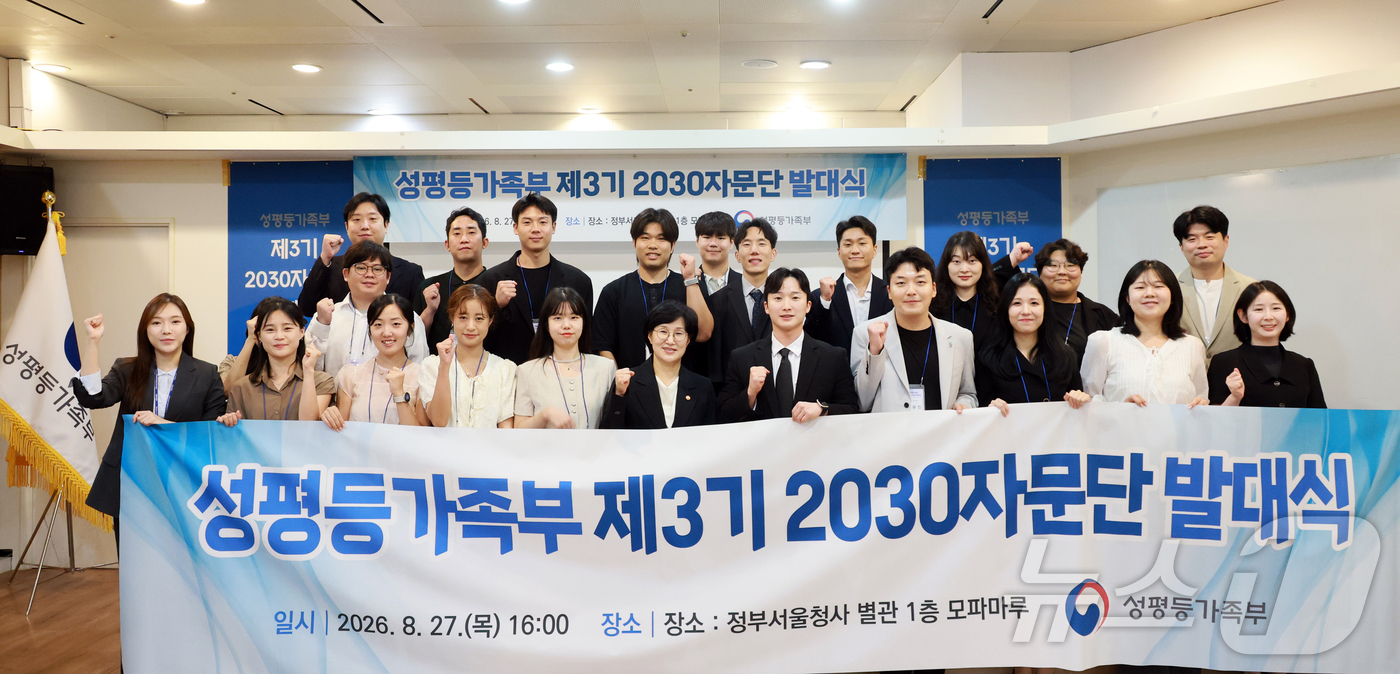 (서울=뉴스1) = 원민경 성평등가족부 장관이 27일 오후 정부서울청사 별관에서 열린 '성평등가족부 제3기 2030 자문단 발대식'에서 참석자들과 기념촬영을 하고 있다.(성평등가족 …