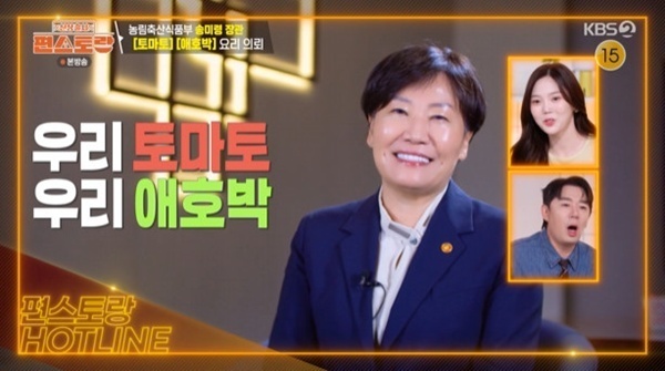 '편스토랑' 송미령 장관 재등장…토마토·애호박 요리 의뢰