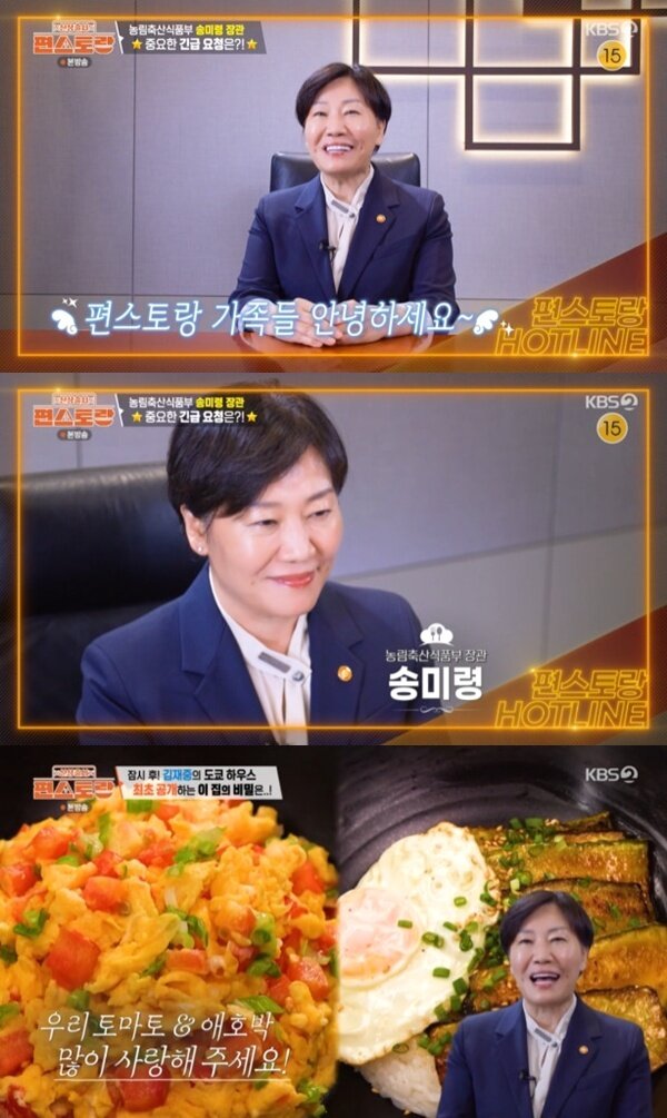 본문 이미지 - KBS 2TV '편스토랑' 캡처