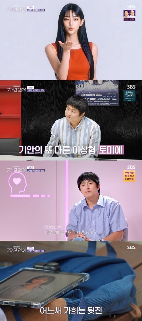 본문 이미지 - SBS '기이안 연애' 화면 캡처