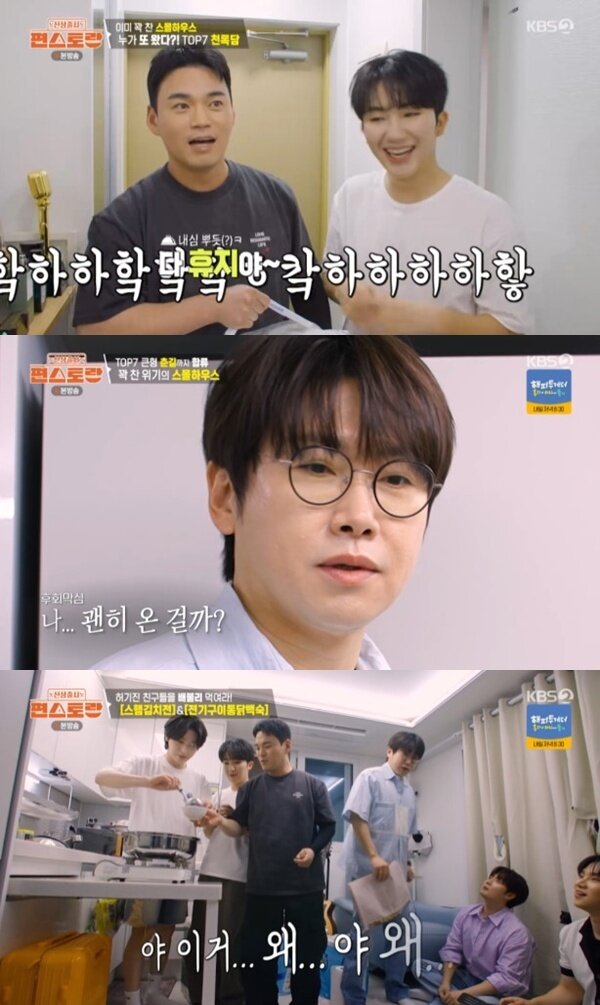 본문 이미지 - KBS 2TV '편스토랑' 캡처