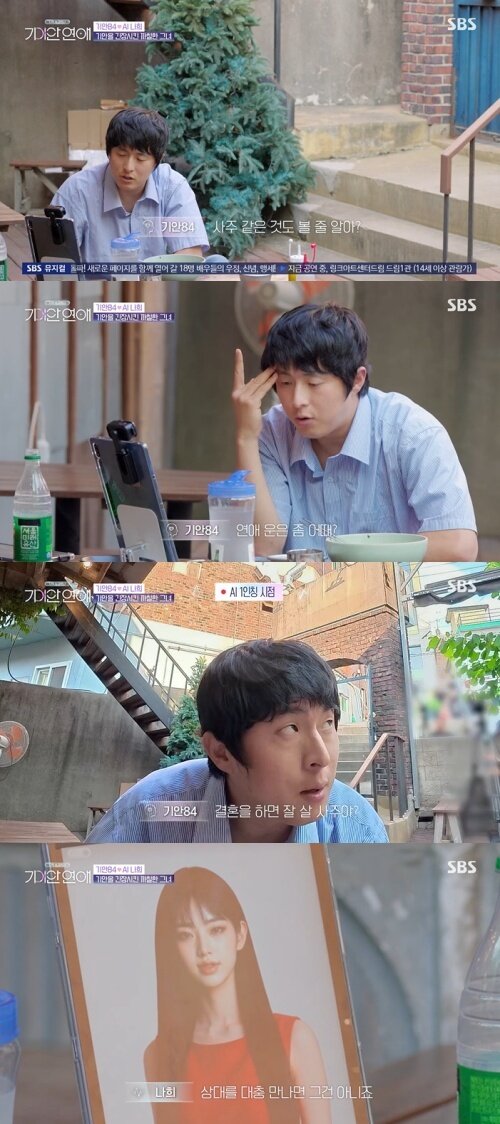본문 이미지 - SBS '기이안 연애' 화면 캡처