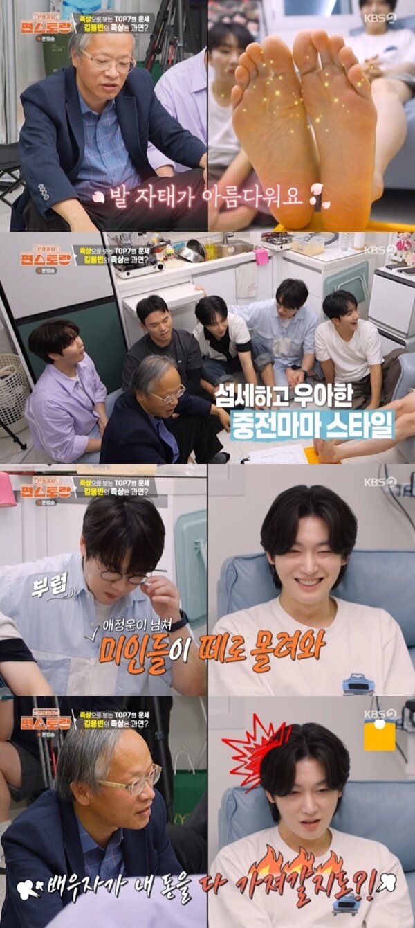 본문 이미지 - KBS 2TV '편스토랑' 캡처
