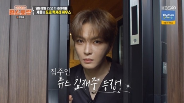 '편스토랑' 김재중, 도쿄 3층 저택 최초 공개…엘베+바닥난방까지