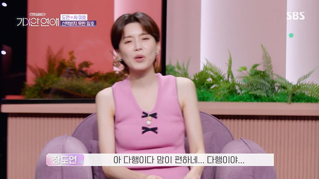 '기이안연애' 장도연, AI 남친 선택…"이호가 나랑 맞아"