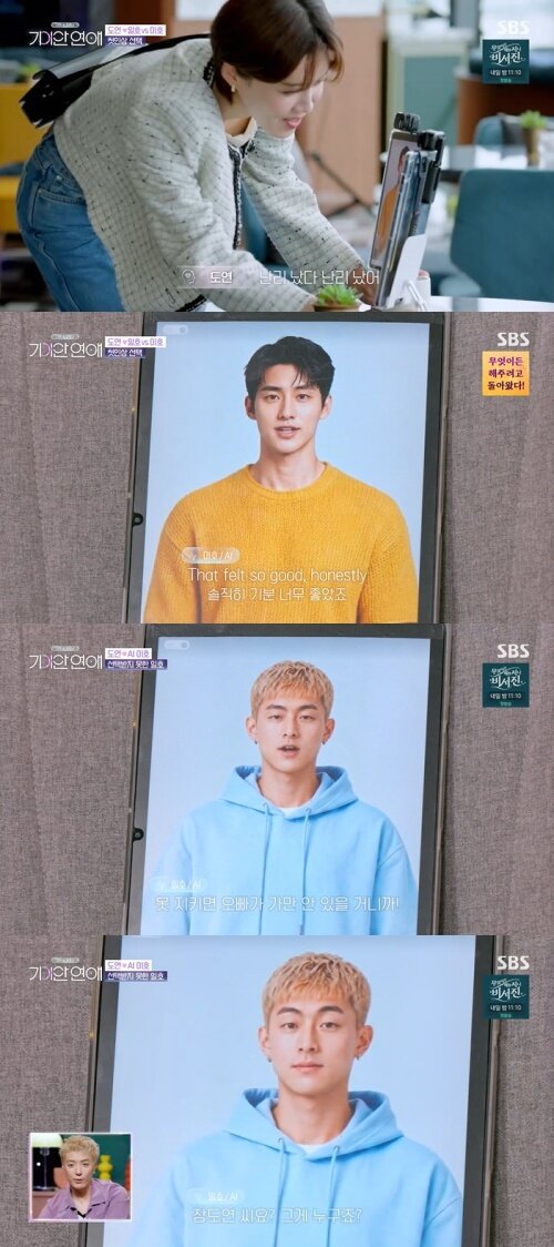 본문 이미지 - SBS '기이안 연애' 화면 캡처
