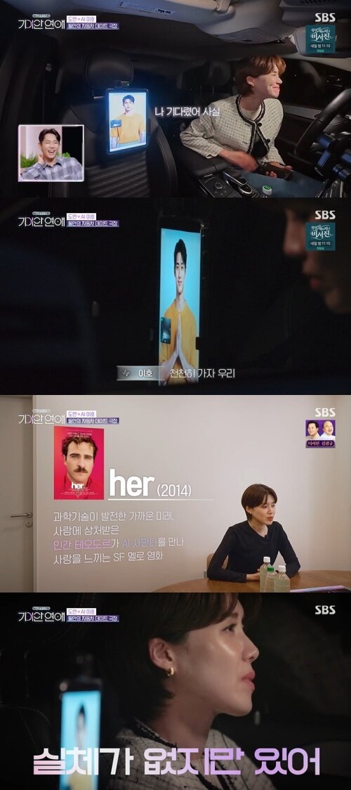 본문 이미지 - SBS '기이안 연애' 화면 캡처