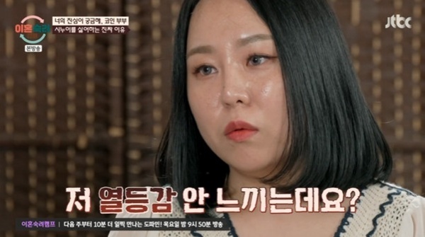 '이숙캠' 코인 부부 아내 "시누이에게 열등감 느끼지 않아" 주장
