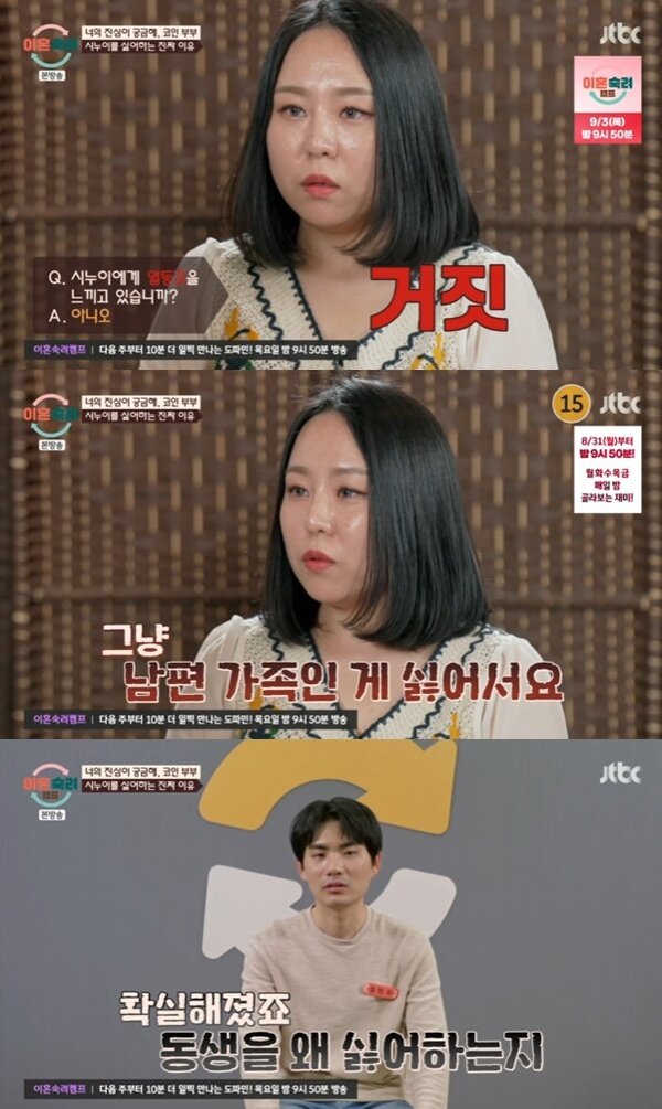 본문 이미지 - JTBC '이혼숙려캠프' 캡처
