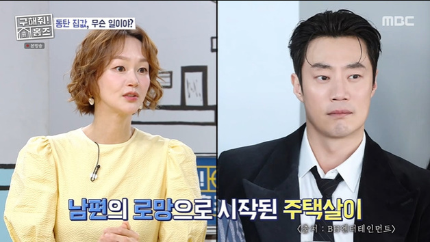 '구해줘홈즈' 이혜정 "♥이희준 때문에 주택 살아" [RE:TV]
