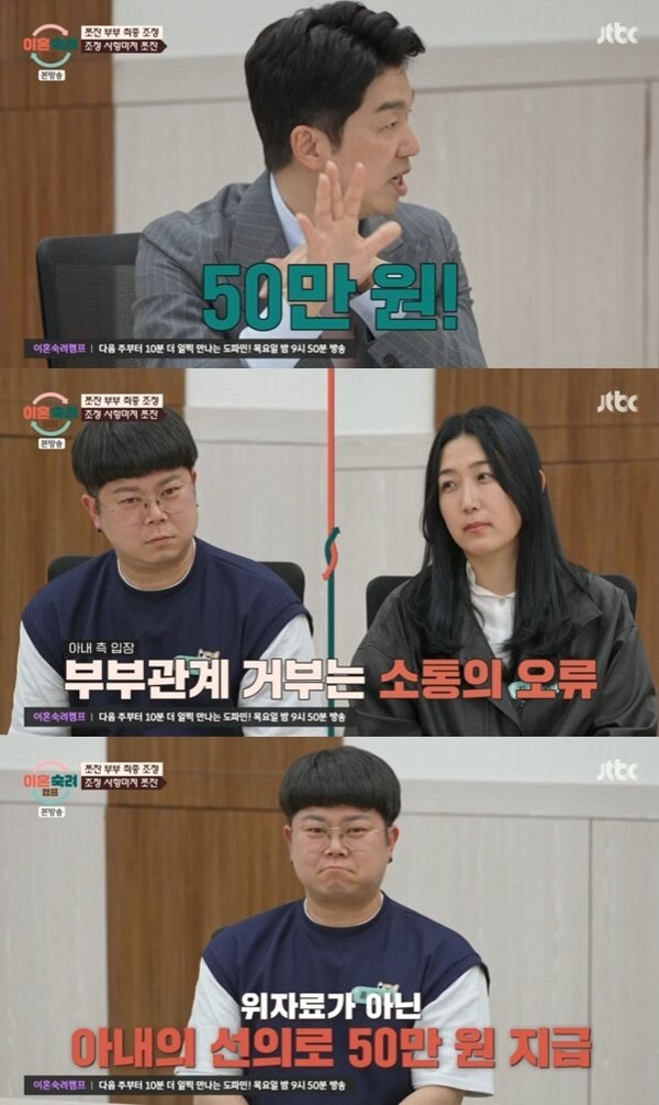 본문 이미지 - JTBC '이혼숙려캠프' 캡처