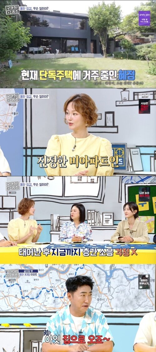 본문 이미지 - MBC '구해줘! 홈즈' 화면 캡처
