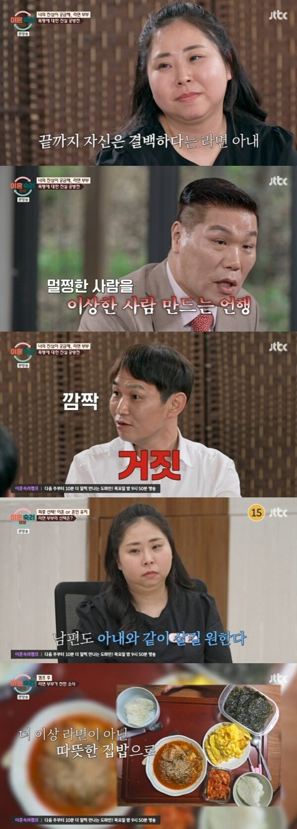 본문 이미지 - JTBC '이혼숙려캠프' 캡처