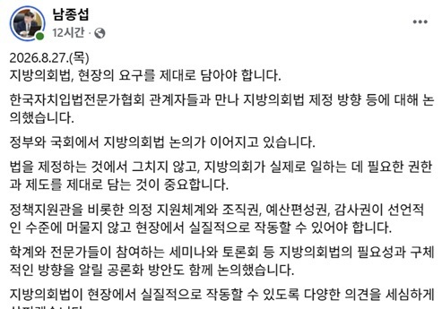 "법만 만들면 뭐하나"…남종섭, 지방의회법 '실질적 권한' 강조