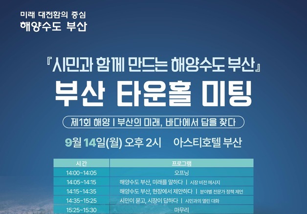 부산시, 시민과 함께 '해양수도 미래' 청사진 그린다