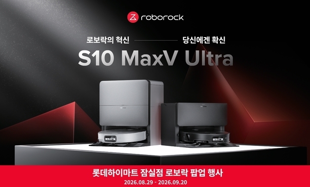 "S10 맥스V 울트라 경험해보세요"…로보락, 롯데하이마트 잠실서 팝업
