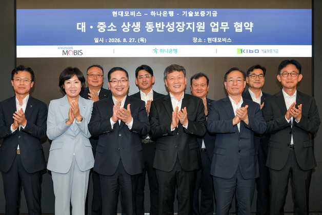 현대모비스, 하나은행·기보와 5000억 규모 상생보증 협약 체결