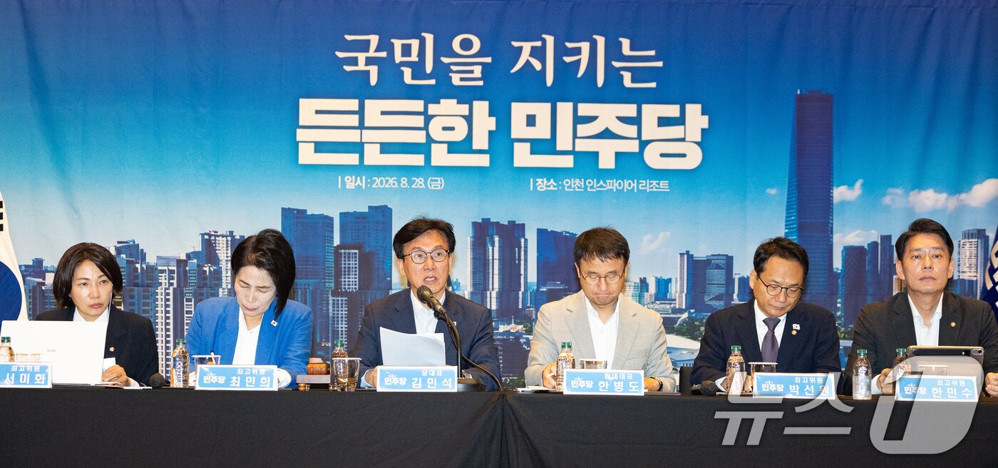 본문 이미지 - 김민석 더불어민주당 대표가 28일 인천 영종구 인스파이어 엔터테인먼트 리조트에서 열린 최고위원회의에서 발언하고 있다. 2026.8.28 ⓒ 뉴스1 유승관 기자