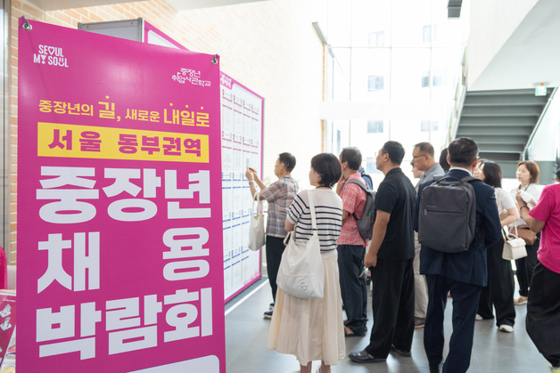 "인생 2막 일자리 찾으세요"…서울시, 중장년 채용박람회 개최