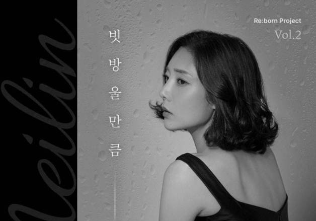 메이린, 7년 만의 복귀 후 열일 행보…올해만 두 번째 싱글 발매 [N이슈]
