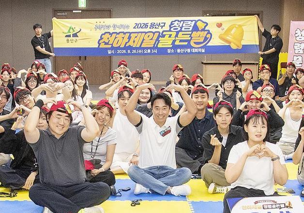 "청렴은 바로 지금"…김경대 용산구청장, 직원들과 '청렴골든벨'