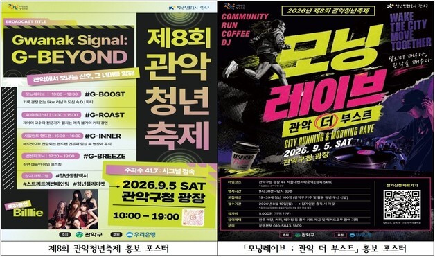 관악구, 청년의 일상과 성장 채우는 '제8회 관악청년축제' 개최
