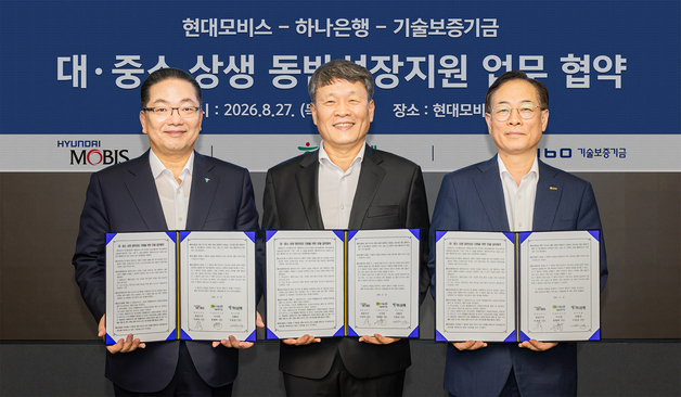 하나銀, 현대모비스·기보와 손잡고 협력 중소기업에 5000억 금융지원
