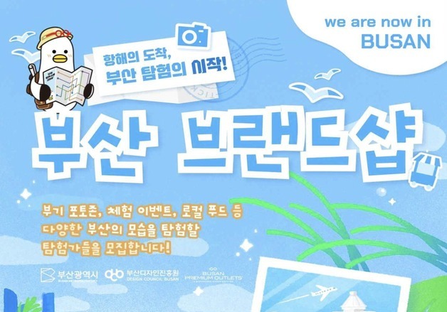 부산브랜드숍, 신세계사이먼 부산 프리미엄 아울렛서 팝업 운영