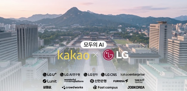 카카오-LGU+, 카톡·전화 기반 '모두의 AI' 만든다