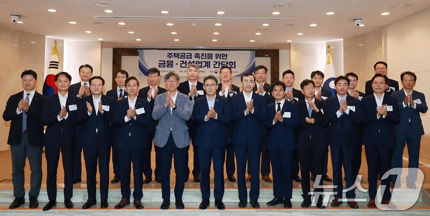 (서울=뉴스1) = 28일 서울 종로구 정부서울청사에서 열린 '금융·건설업계 정례 간담회 킥오프 회의'에서 권대영 금융위원회 부위원장 등 참석자들이 기념촬영을 하고 있다.  (금융 …