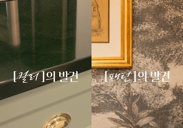 LX하우시스, 가을 인테리어 시장 공략…'취향의 발견' 캠페인