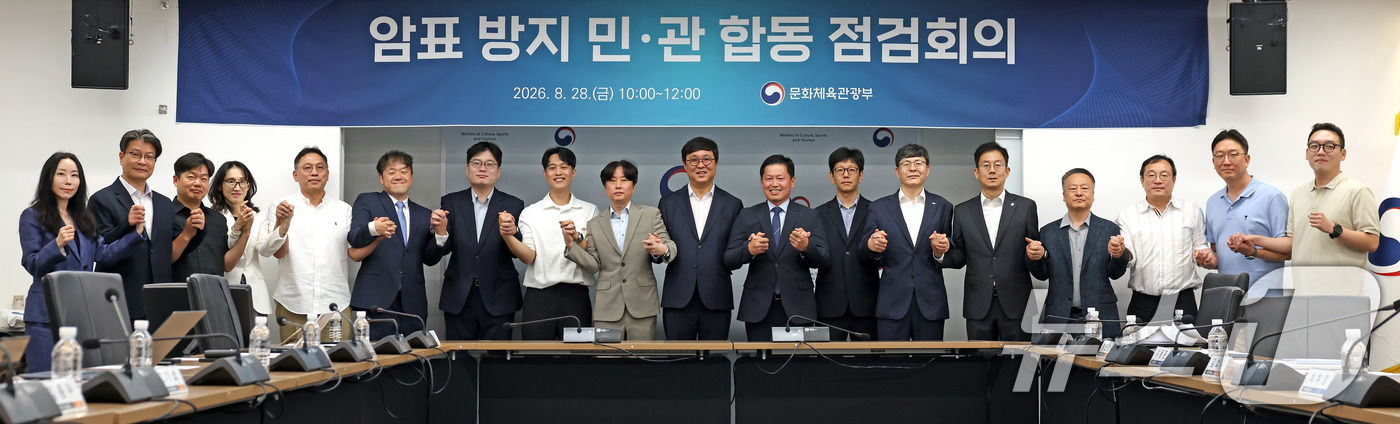 (서울=뉴스1) = 28일 서울 종로구 국립현대미술관 서울관에서 열린 암표 방지 민·관 합동 점검 회의에서 최휘영 문화체육관광부 장관 등 참석자들이 손을 잡고 기념촬영을 하고 있다 …