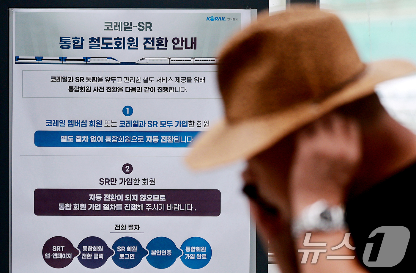 (서울=뉴스1) 이호윤 기자 = KTX와 SRT 통합 운행을 앞둔 28일 서울역에 고속철도 통합 운행 관련 안내문이 게시돼 있다.국토교통부는 지난 27일 한국철도공사(코레일), S …