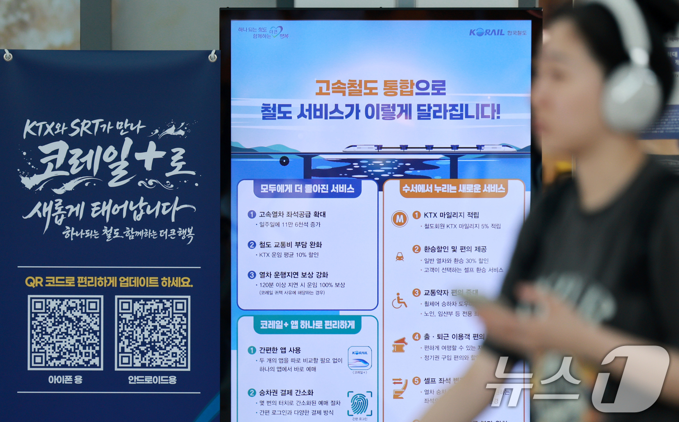 (서울=뉴스1) 이호윤 기자 = KTX와 SRT 통합 운행을 앞둔 28일 서울역에 고속철도 통합 운행 관련 안내문이 게시돼 있다.국토교통부는 지난 27일 한국철도공사(코레일), S …