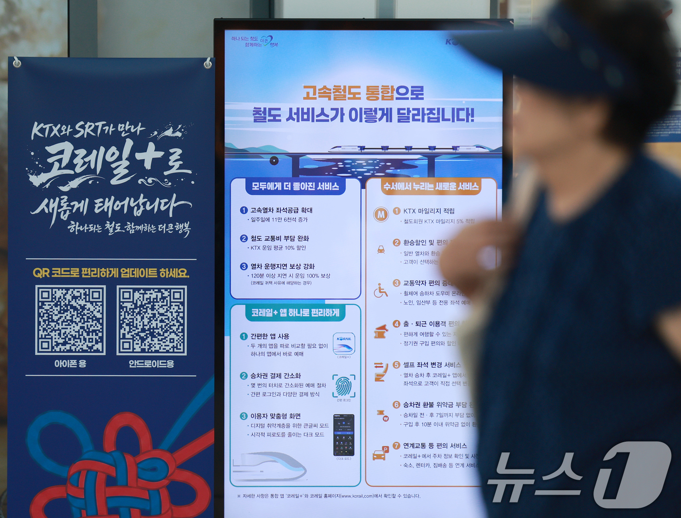 (서울=뉴스1) 이호윤 기자 = KTX와 SRT 통합 운행을 앞둔 28일 서울역에 고속철도 통합 운행 관련 안내문이 게시돼 있다.국토교통부는 지난 27일 한국철도공사(코레일), S …