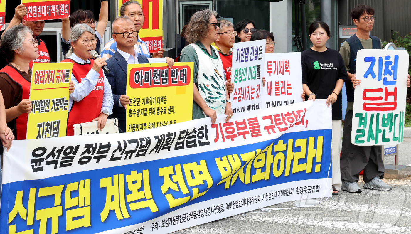 (세종=뉴스1) 김기남 기자 = 지천댐반대대책위원회 지역주민 및 아미천댐, 회야강댐, 고현천댐, 병영천댐 건설을 반대하는 활동가들이 28일 세종시 정부세종청사 기후에너지환경부 앞에 …