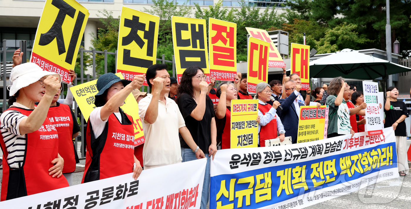 (세종=뉴스1) 김기남 기자 = 지천댐반대대책위원회 지역주민 및 아미천댐, 회야강댐, 고현천댐, 병영천댐 건설을 반대하는 활동가들이 28일 세종시 정부세종청사 기후에너지환경부 앞에 …