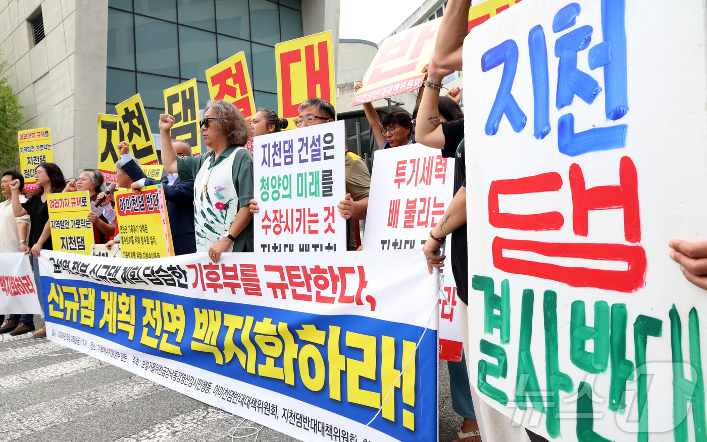 (세종=뉴스1) 김기남 기자 = 지천댐반대대책위원회 지역주민 및 아미천댐, 회야강댐, 고현천댐, 병영천댐 건설을 반대하는 활동가들이 28일 세종시 정부세종청사 기후에너지환경부 앞에 …
