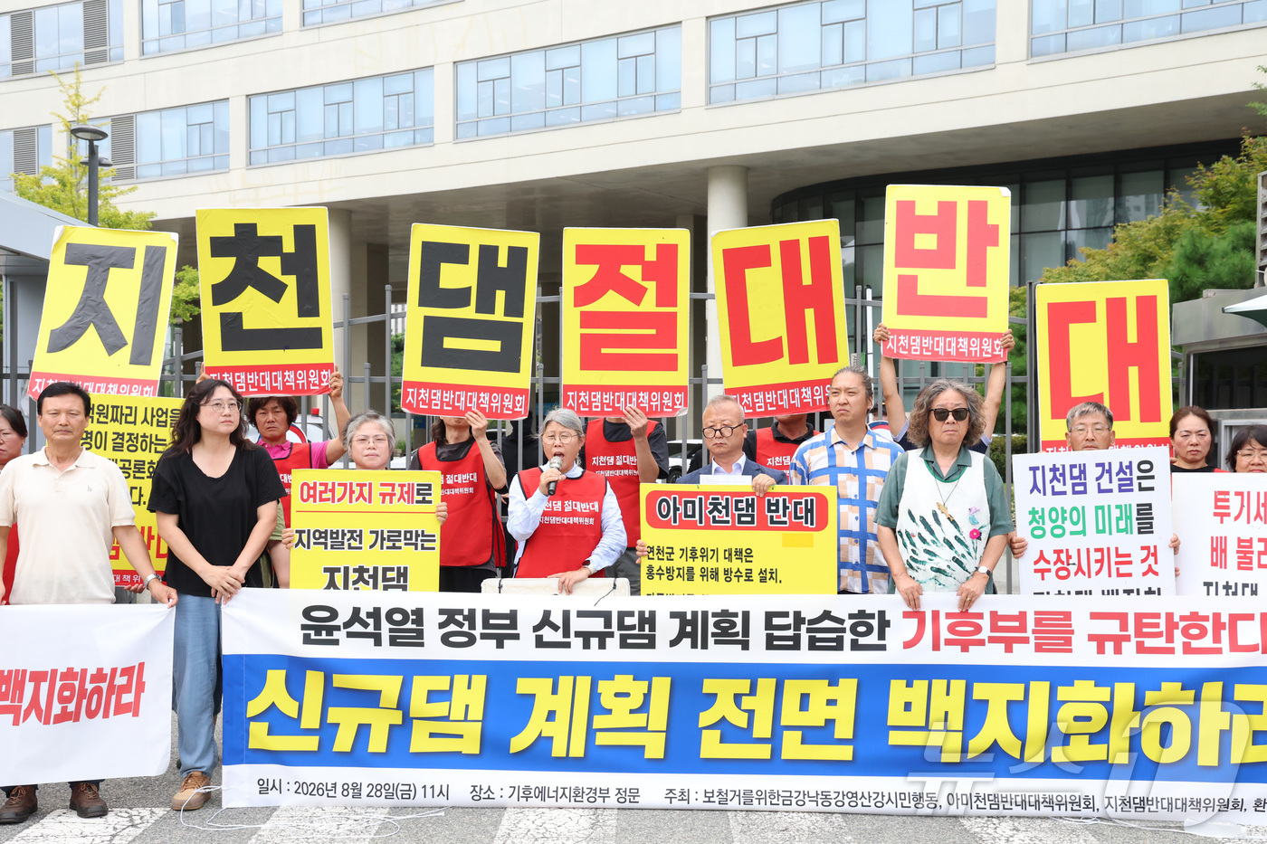 (세종=뉴스1) 김기남 기자 = 지천댐반대대책위원회 지역주민 및 활동가들이 28일 세종시 정부세종청사 기후에너지환경부 앞에서 기자회견을 열고 충남 청양·부여에 확정된 지천댐의 건설 …